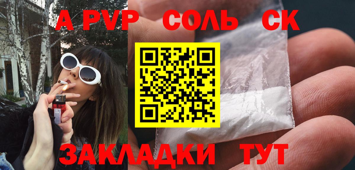 Альфа ПВП Crystall  наркота  Alpha PVP  А ПВП СК  Alpha PVP Соль  Кумертау  Вход с VPN 