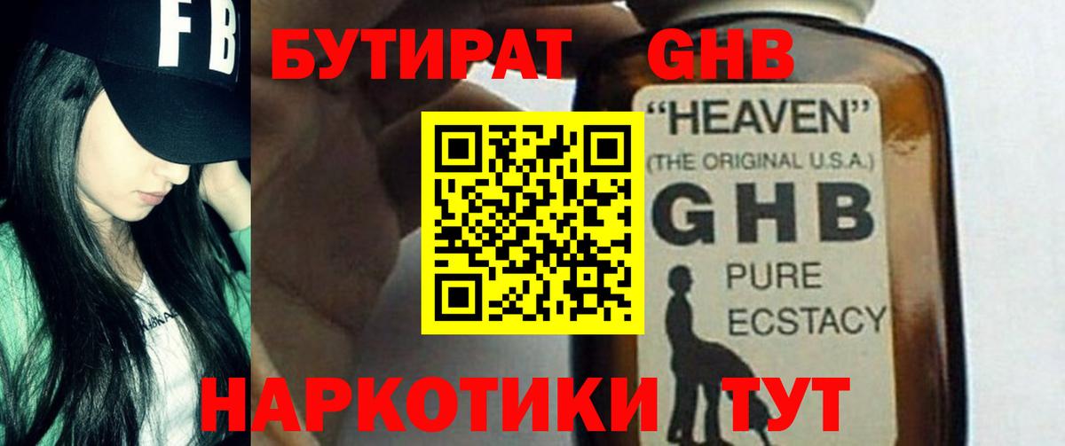 БУТИРАТ  БУТИРАТ бутандиол  Вход с VPN  Кумертау 
