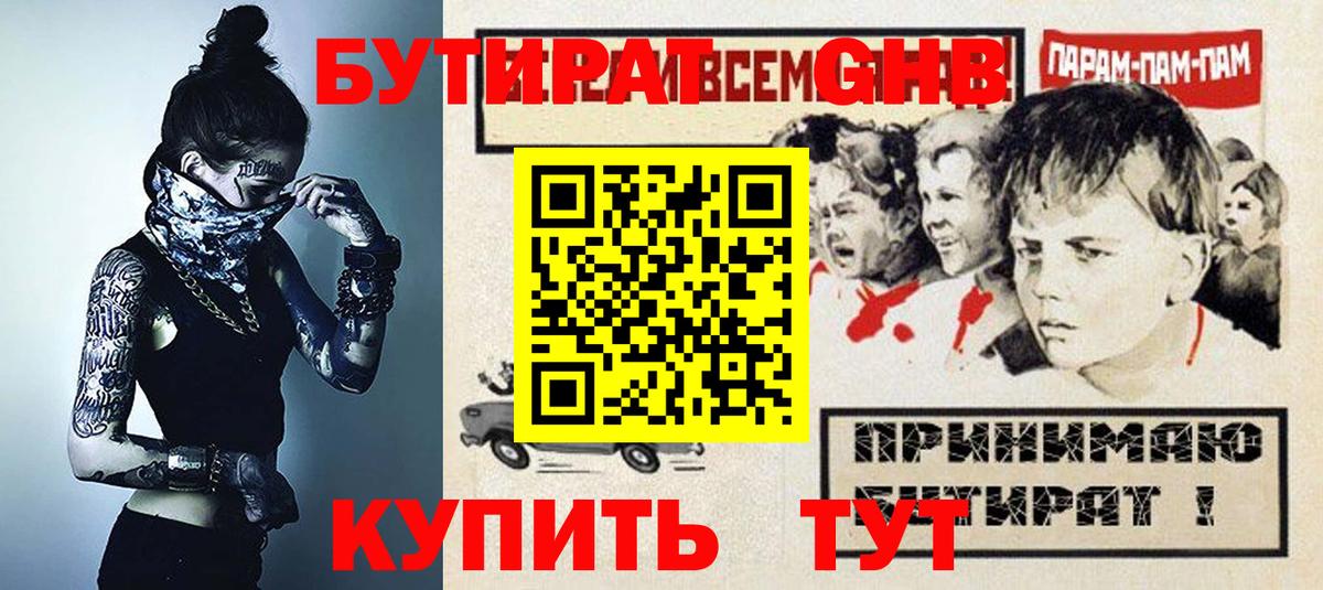 Бутират BDO Кумертау