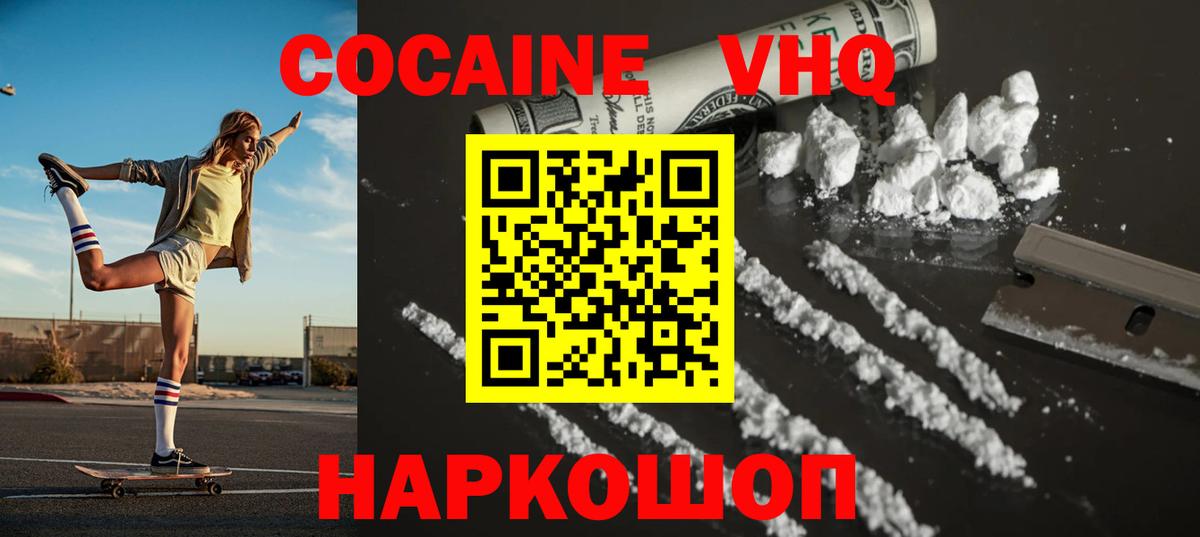 Кумертау  Кокаин  Вход с VPN  КОКАИН Fish Scale 