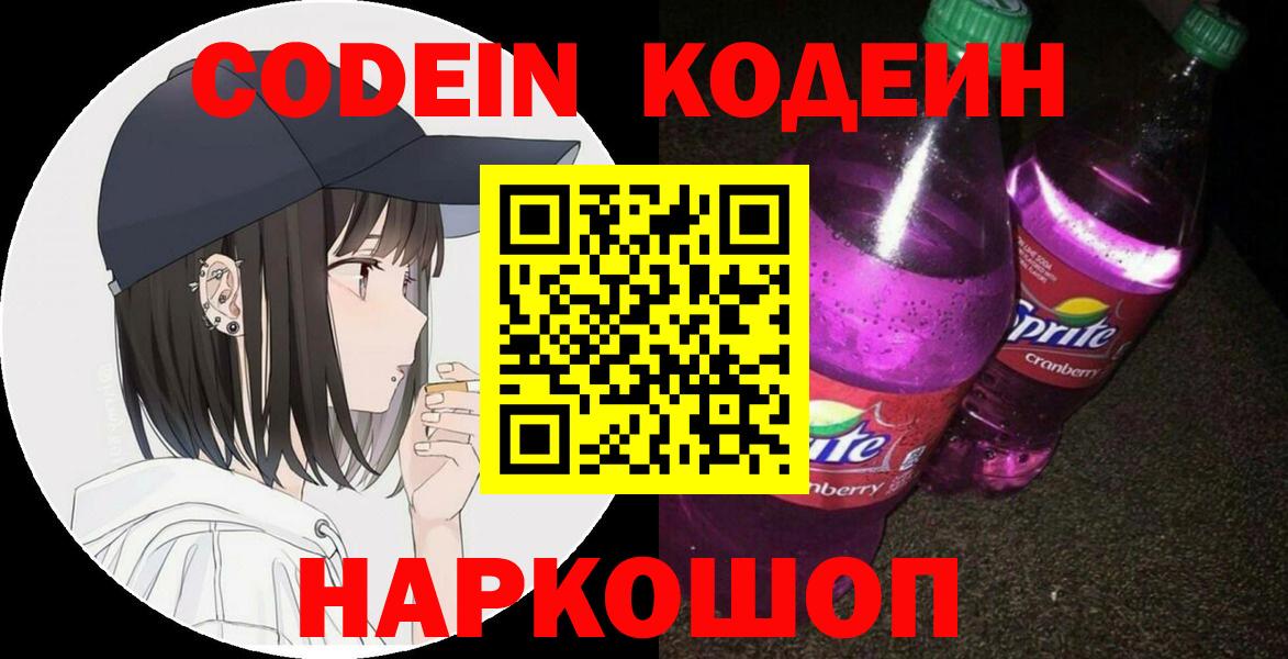 Кодеин напиток Lean (лин)  Вход с VPN  Кумертау  Кодеиновый сироп Lean напиток Lean (лин) 
