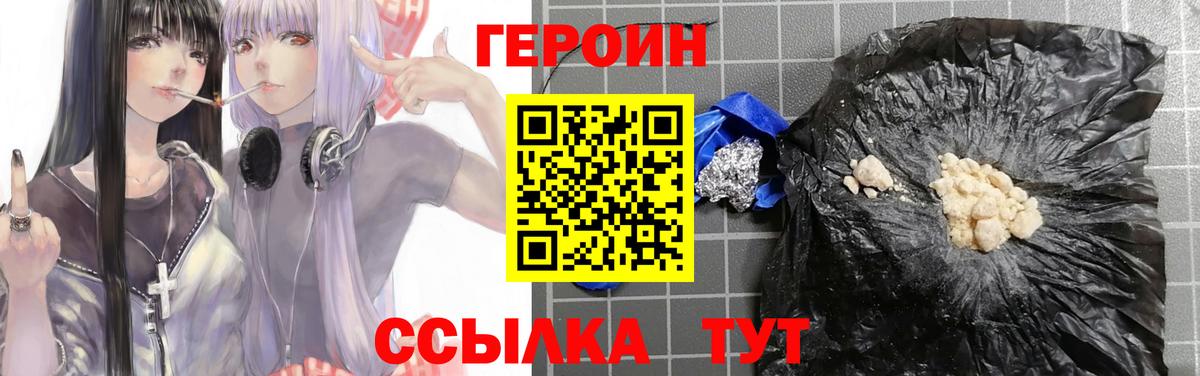 Героин герыч  Героин  Кумертау  Вход с VPN 