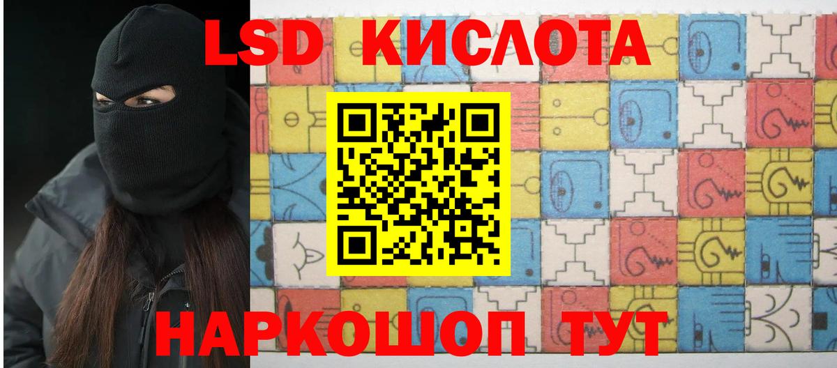 Лсд 25 экстази кислота Кумертау