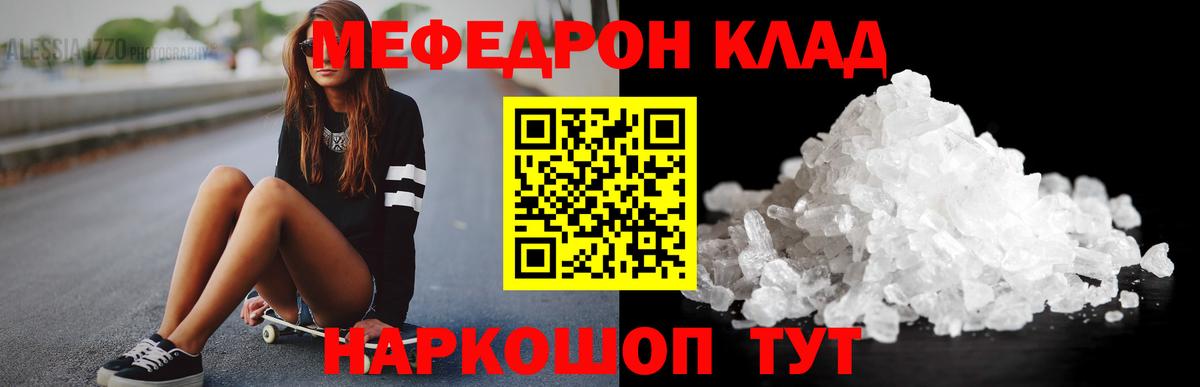 Меф кристаллы Кумертау