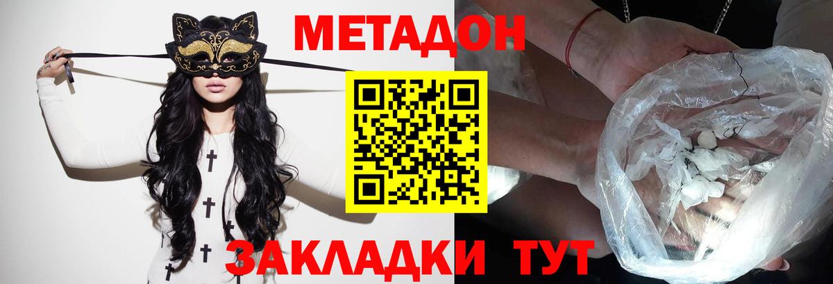 МЕТАДОН methadone  Метадон кристалл  Кумертау  Вход с VPN 